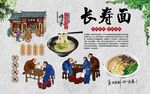 长寿面