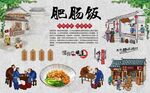 肥肠饭 