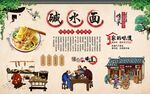 碱水面 