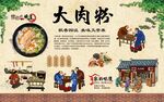 大肉粉 