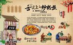 炒粉丝背景墙