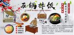 石锅拌饭背景墙
