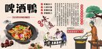啤酒鸭背景墙