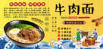 牛肉面背景墙