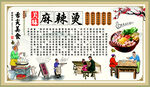 麻辣烫