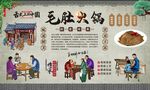 毛肚火锅 
