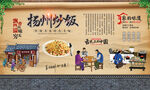 扬州炒饭 