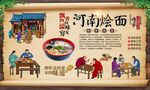 河南烩面 