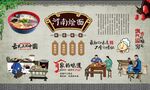 河南烩面