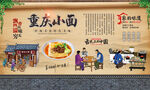 重庆小面 