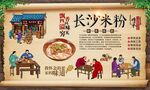 长沙米粉 