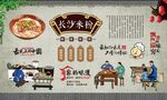 长沙米粉