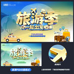 旅游