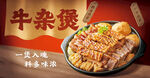 牛杂煲