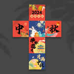 中秋节地堆盒