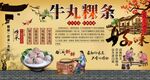 牛丸粿条背景墙