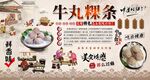 牛丸粿条