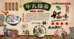 牛丸粿条