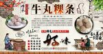 牛丸粿条背景墙