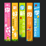 开学