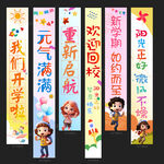 开学季