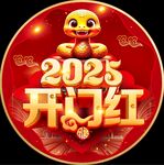 开门红