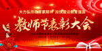 教师节