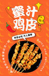 炸鸡皮