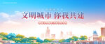 文明城市背景板展板主kv喷绘桁