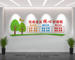 社会主义核心价值观
