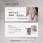 高档简约婚礼婚纱代金券