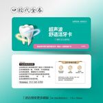 时尚大气牙科口腔洁牙代金券
