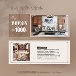 中式家具室内装饰代金券