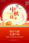 中秋佳节