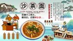 沙茶面背景墙