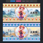 土家族