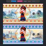 彝族