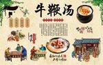 牛鞭汤 
