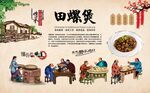 田螺煲