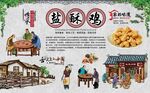 盐酥鸡背景墙 