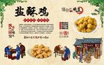盐酥鸡背景墙 