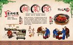 湘菜馆