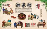 湘菜馆 
