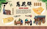 葱花饼