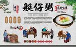 艇仔粥 