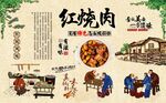 红烧肉 