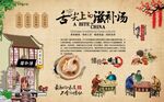 滋补汤