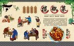 揽锅菜