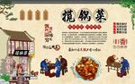 揽锅菜 