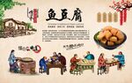 鱼豆腐